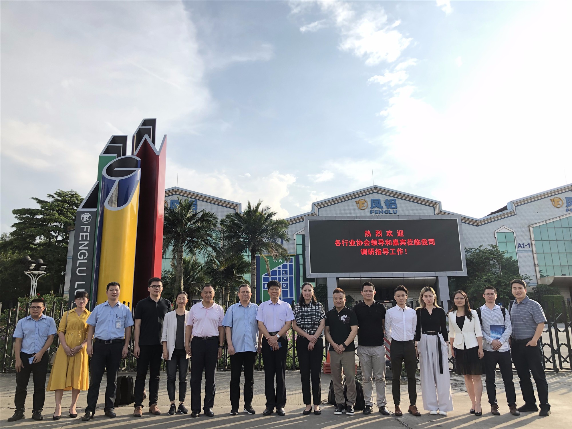 中國房地産業(yè)與門窗幕牆等協(xié)會領(lǐng)導(dǎo)涖臨鳳鋁調(diào)研指導(dǎo)工作