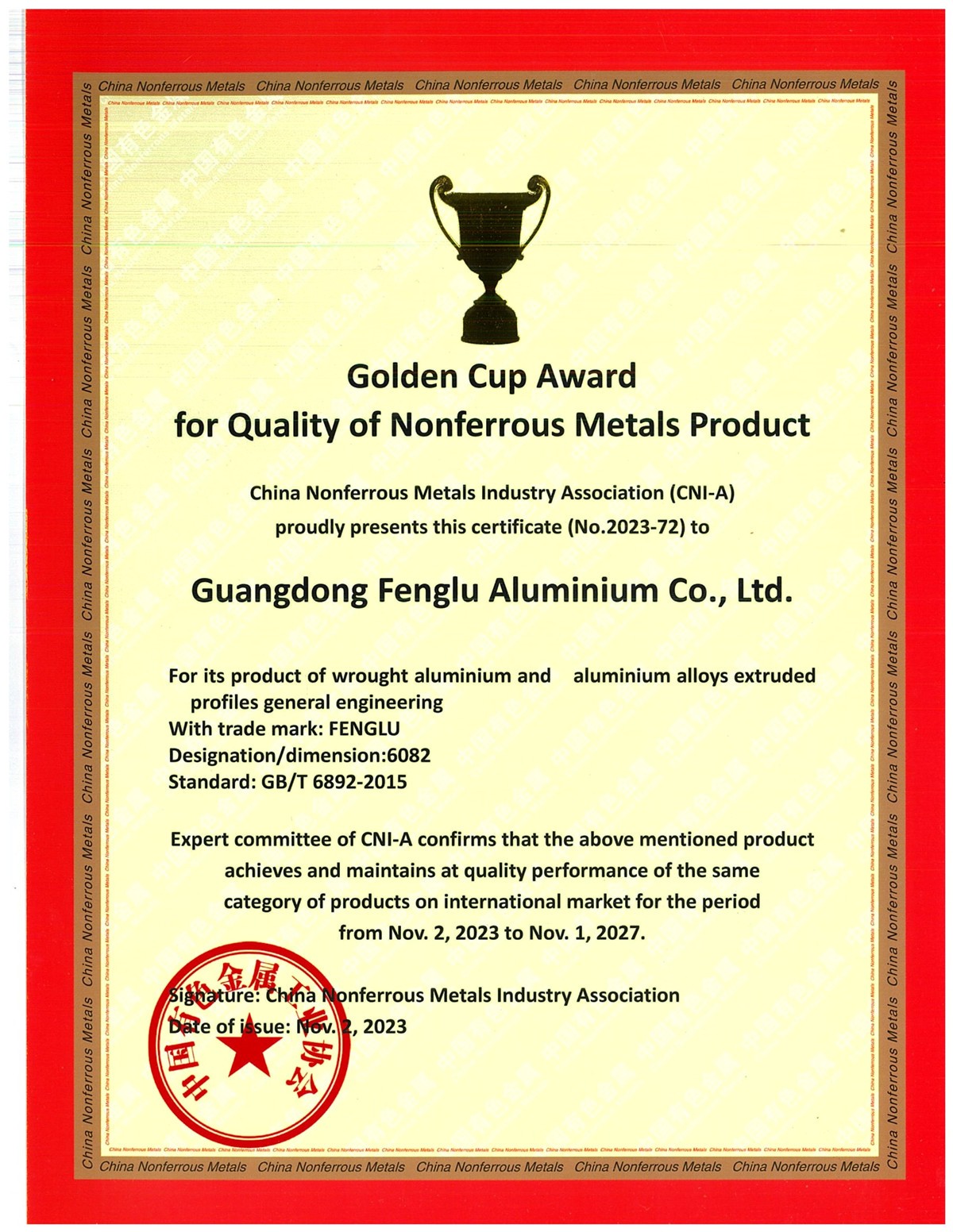 有色金屬實物質(zhì)量金盃獎—工業(yè)鋁材