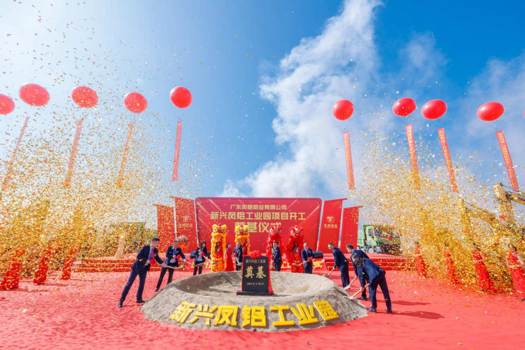 再造一個(gè)“新鳳鋁”！百億鳳鋁動(dòng)工建設(shè)千畝工業(yè)園