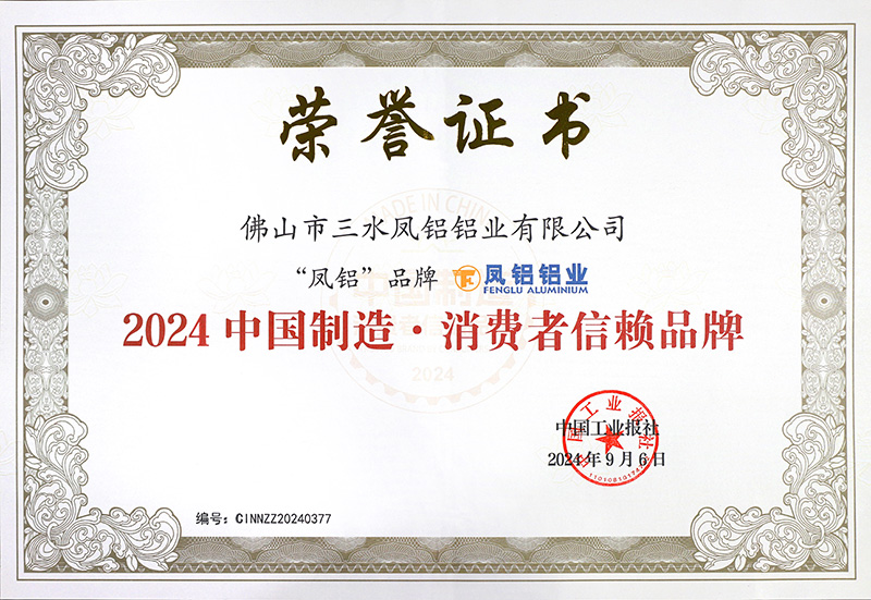 鳳鋁：航天品質(zhì)，鑄就消費(fèi)者信賴品牌