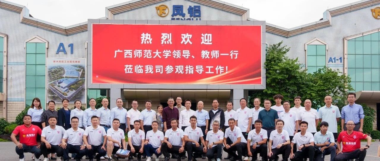 廠商聯(lián)動(dòng) 創(chuàng)迎未來|鳳鋁與經(jīng)銷商聯(lián)誼活動(dòng)屢掀高潮